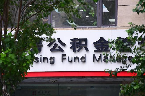 恩施广州住房公积金代办提取（广州住房公积金提取材料）